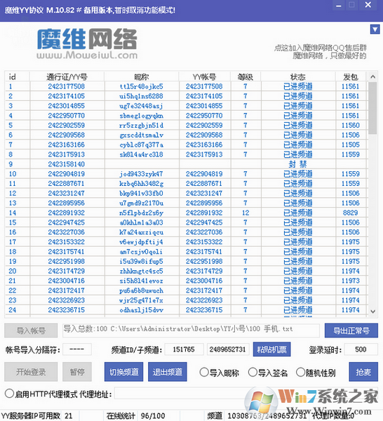 魔維YY協(xié)議 V10.76 綠色版