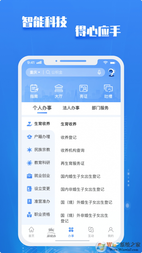 重慶市政府登錄