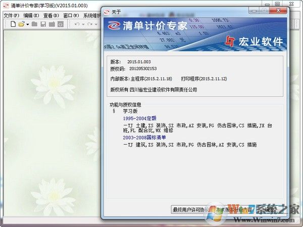 宏業(yè)清單計價軟件 V2015
