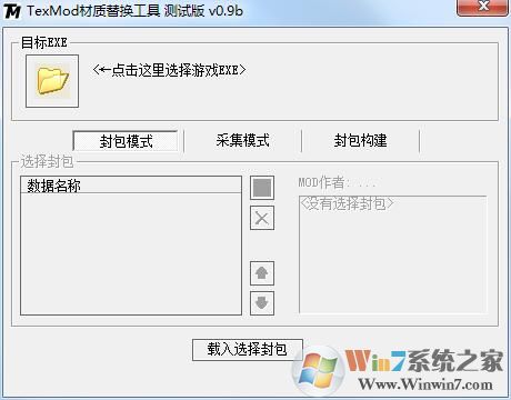 《古墓麗影9》mod導入工具Texmod