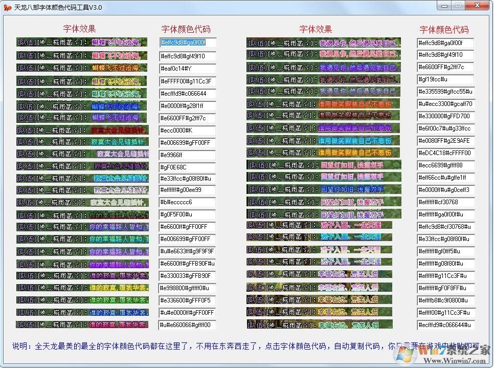 天龍八部字體代碼修改工具(附天龍八部字體顏色代碼) v3.0綠色版