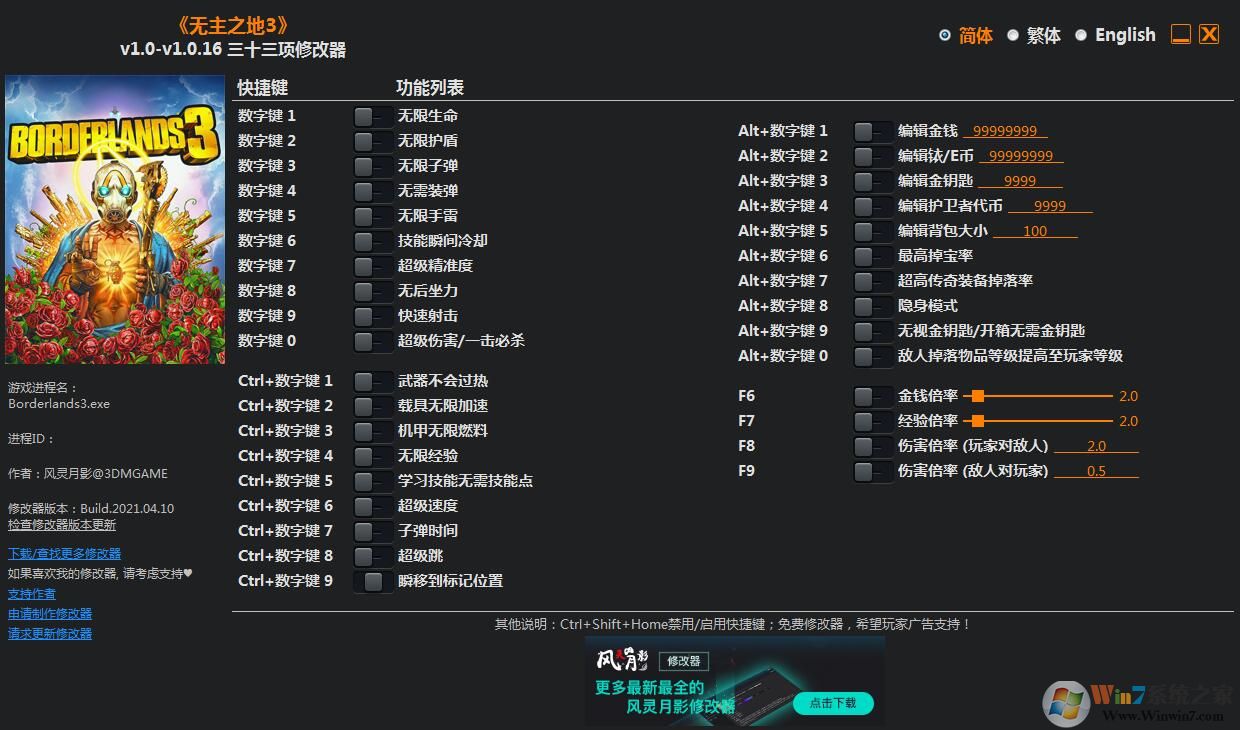 無主之地3三十三項(xiàng)修改器 v2023[1.0.16]