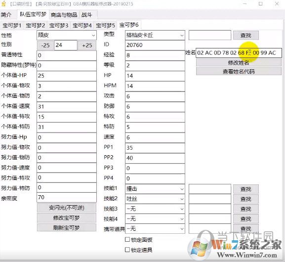 PokemonMemHack(口袋妖怪綠寶石修改器)