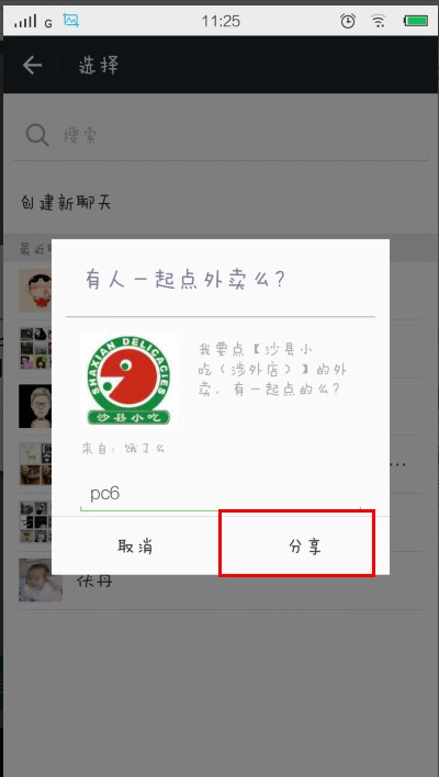 餓了么app