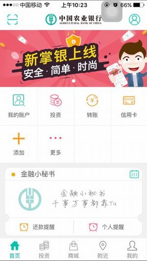 農(nóng)業(yè)銀行app手機下載