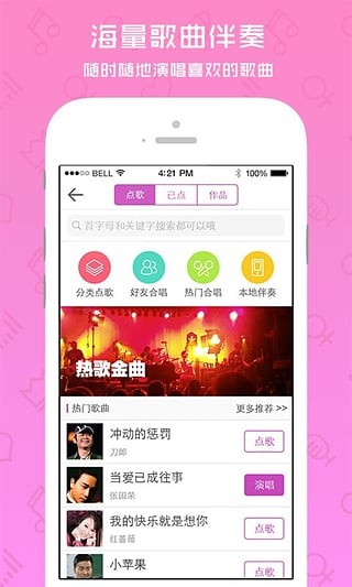 愛唱app下載