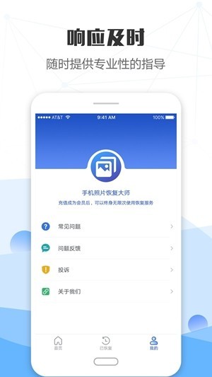 手機(jī)照片恢復(fù)大師app