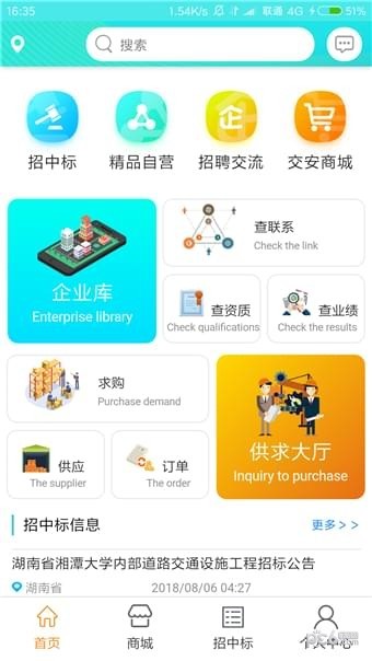 交安匯app下載