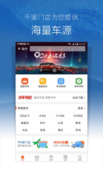 273二手車交易網(wǎng)