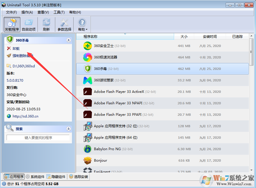 Uninstall Tool截圖