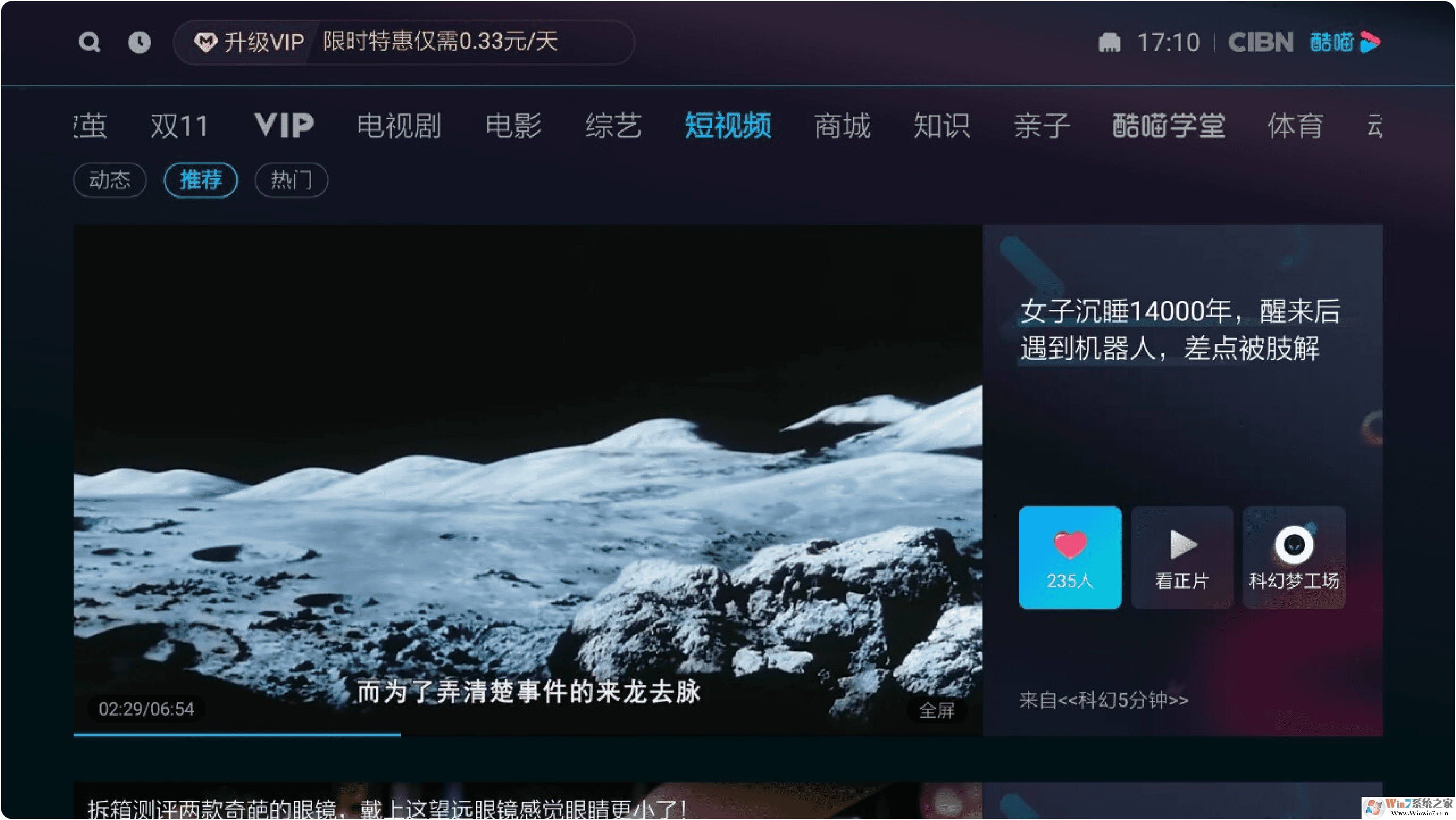 CIBN酷喵視頻TV端