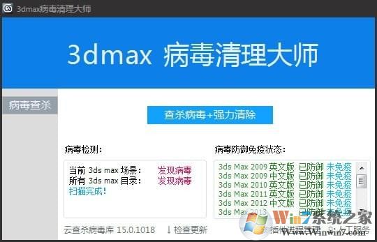 3DMax病毒查殺工具