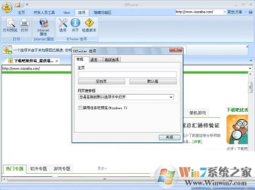 (Web瀏覽器調(diào)試工具)綠色版_IETester0.5.4下載