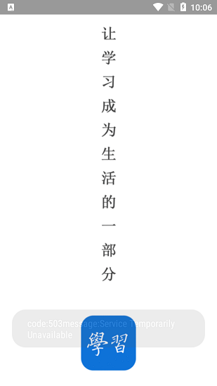 學(xué)習(xí)強(qiáng)局學(xué)習(xí)教育軟件