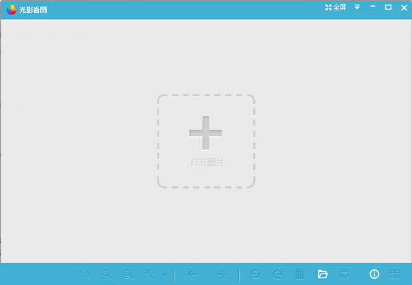  光影看圖 V1.1.1 簡體中文版