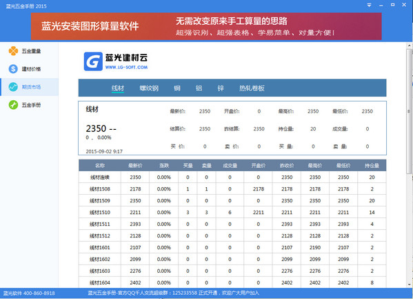 藍(lán)光五金手冊(cè)2015 V3.6 綠色版