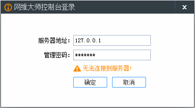 網維大師客戶端 V9.0.3.0