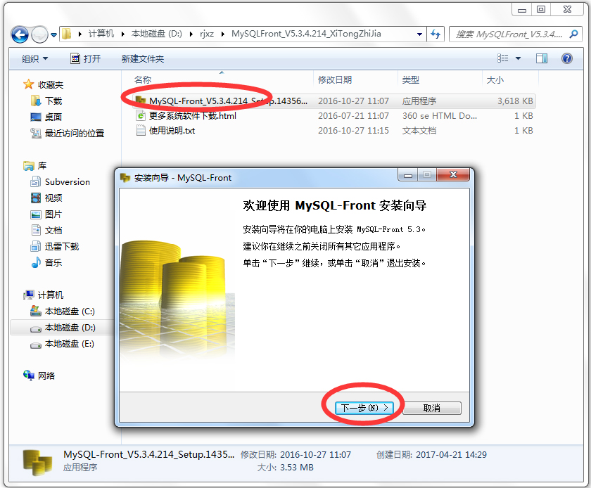 MySQL-Front(Mysql管理工具) V5.4.4.153