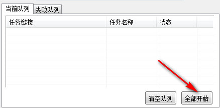 M3U8批量下載器 V1.4.2 綠色版