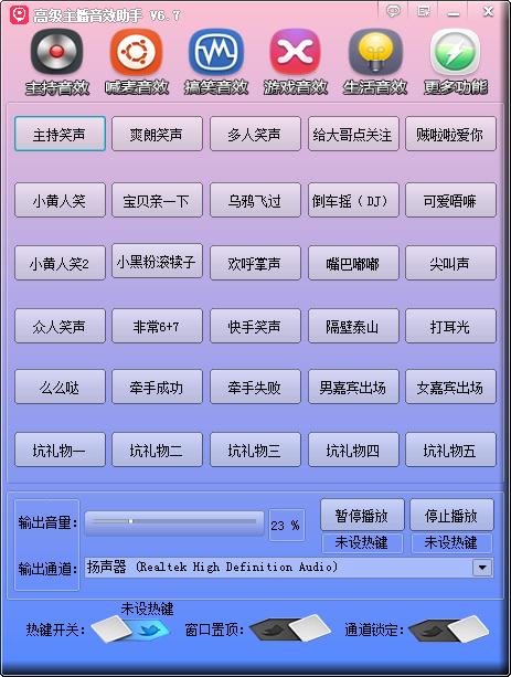 高級主播音效助手