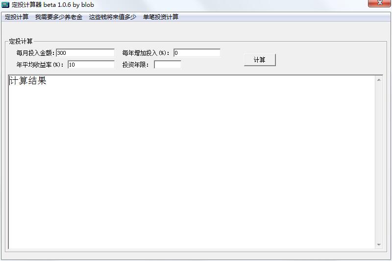 基金定投計算器