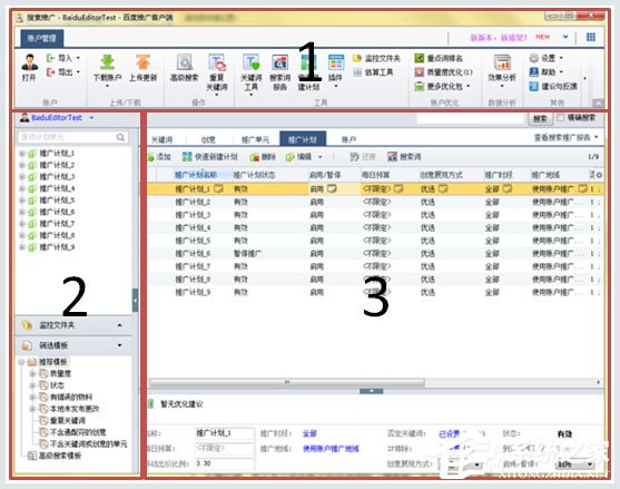 百度推廣客戶端