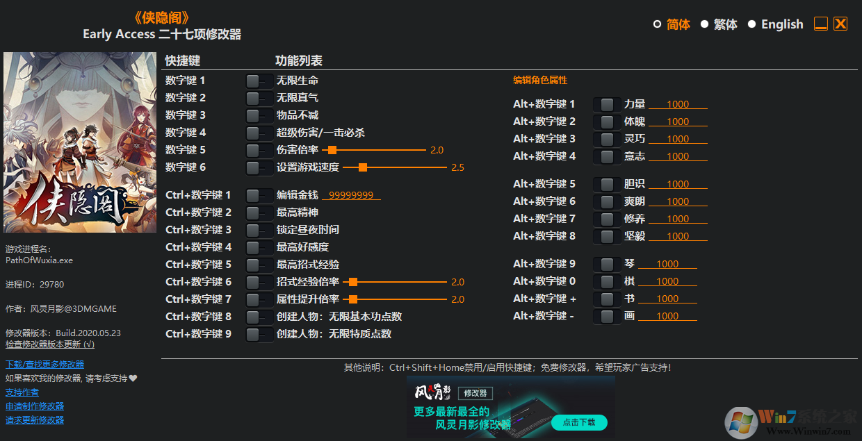 Early Access俠隱閣二十七項(xiàng)修改器