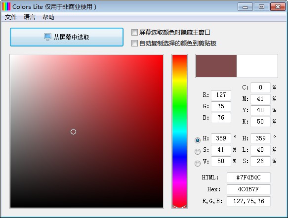 Colors Lite顏色抓取工具 V2.1.0.5綠色版