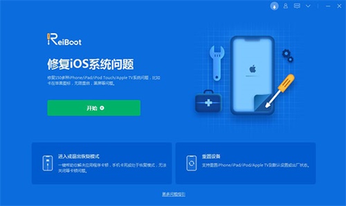 ReiBoot(IOS系統(tǒng)修復(fù)工具)