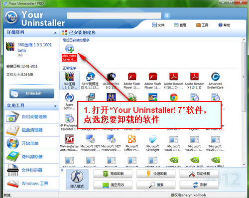 Your Uninstaller(軟件卸載工具) V7.5.2014.03