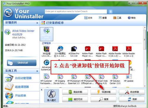 Your Uninstaller(軟件卸載工具) V7.5.2014.03