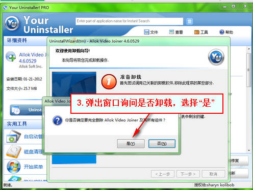 Your Uninstaller(軟件卸載工具) V7.5.2014.03