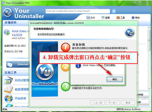 Your Uninstaller(軟件卸載工具) V7.5.2014.03