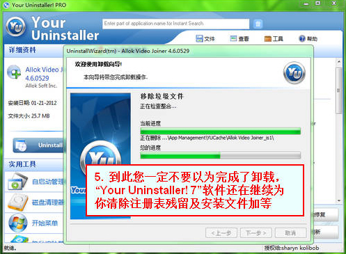 Your Uninstaller(軟件卸載工具) V7.5.2014.03