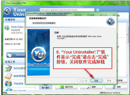 Your Uninstaller(軟件卸載工具) V7.5.2014.03