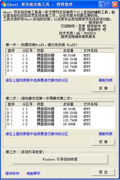 Ghost雙系統(tǒng)安裝工具 v1.0 綠色版