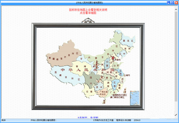 中國(guó)地圖電腦版