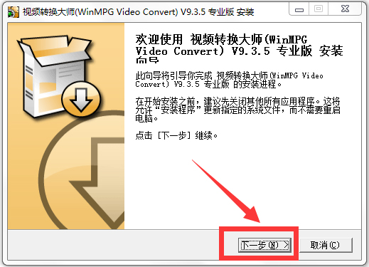 視頻轉(zhuǎn)換大師(WinMPG Video Convert) V9.3.5 專業(yè)中文版