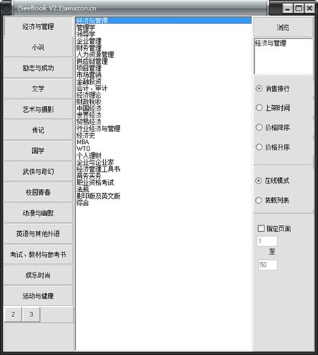 卓越亞馬遜圖書瀏覽器 V2.1 綠色版