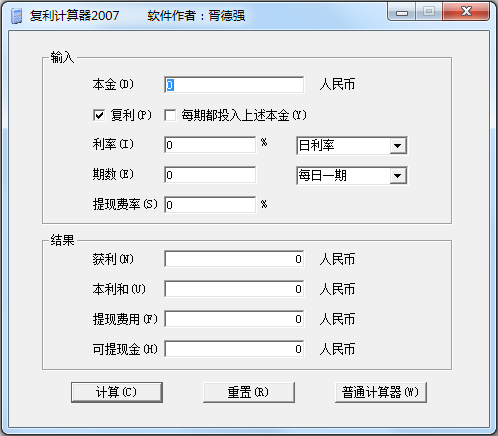 復(fù)利計(jì)算器 V2007 綠色版