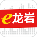 E龍巖APP(龍巖市便民平臺)