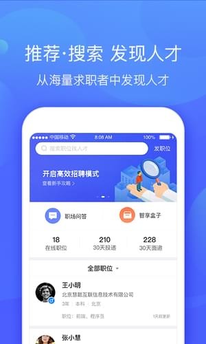 智聯(lián)招聘企業(yè)登錄app