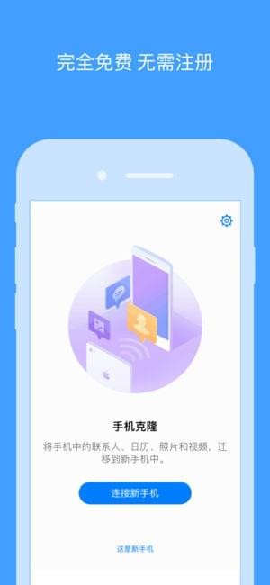 手機搬家app