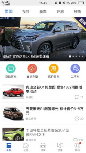 汽車之家app下載