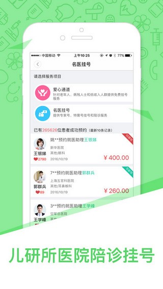 首都兒科研究所app