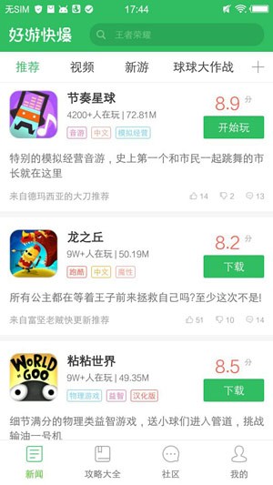 好游快爆app