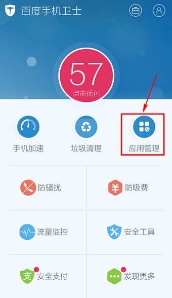 百度手機(jī)衛(wèi)士