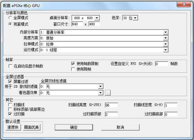 ePSXe模擬器(索尼PS游戲模擬器) V2.0.0 中文綠色版