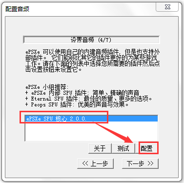 ePSXe模擬器(索尼PS游戲模擬器) V2.0.0 中文綠色版