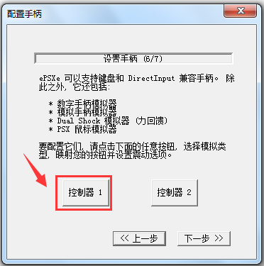 ePSXe模擬器(索尼PS游戲模擬器) V2.0.0 中文綠色版